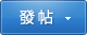 快速發(fā)帖